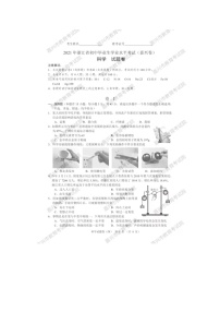 2021年浙江省嘉兴市中考科学真题卷及答案（图片版）