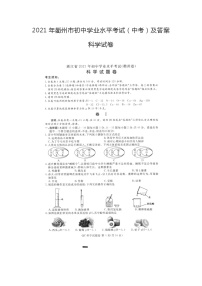 2021年浙江衢州市中考科学试卷及答案 (图片版)