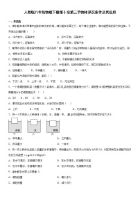 初中人教版10.3 物体的浮沉条件及其应用达标测试