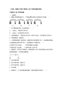 人教版八年级下册第十二章 简单机械综合与测试单元测试同步达标检测题