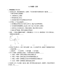 人教版八年级下册8.1 牛顿第一定律测试题