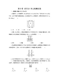 初中物理人教版八年级下册第十章 浮力10.1 浮力同步达标检测题