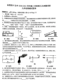 安徽省合肥市45中2021届第三次中考模拟物理卷(PDF版 含答案)
