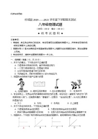 湖北省襄阳市谷城县2020-2021学年八年级下学期期末考试物理试题（word版 含答案）