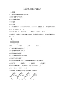 2020-2021学年第4节 光的折射当堂检测题