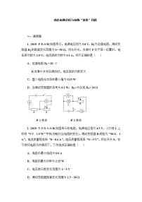 2021年春人教版物理中考第一轮专题训练专题    动态电路分析与电路（word含答案）