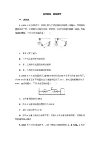 2021年春人教版物理中考第一轮专题训练专题 简单机械 机械效率(含答案)