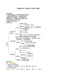 物理八年级上册第一章 机械运动综合与测试导学案