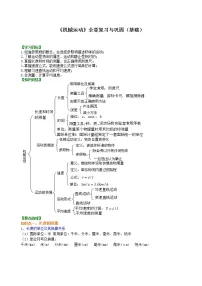 初中物理人教版八年级上册第一章 机械运动综合与测试导学案