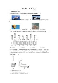 人教版八年级下册10.1 浮力综合训练题