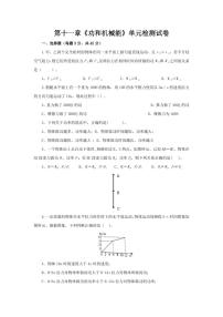 2021学年第十一章 功和机械能综合与测试同步测试题