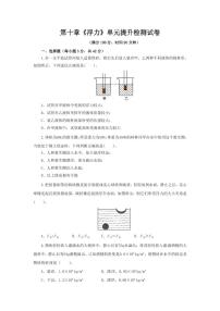 初中物理人教版八年级下册第十章 浮力10.1 浮力巩固练习