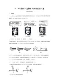 人教版八年级下册8.1 牛顿第一定律课时训练