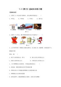 初中人教版7.2 弹力课时作业