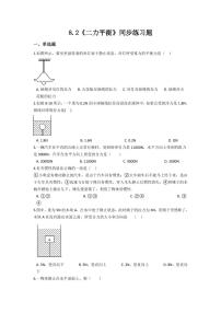 人教版八年级下册8.2 二力平衡课时训练