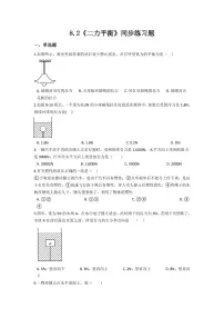 人教版八年级下册8.2 二力平衡课时训练
