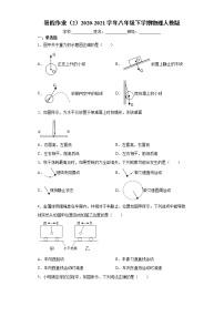 暑假作业（2）2020-2021学年八年级下学期物理人教版