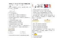 暑假作业（9）2020-2021学年八年级下学期物理人教版