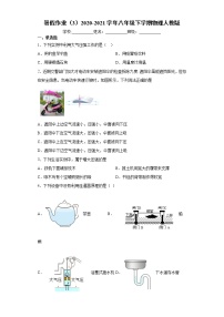 暑假作业（3）2020-2021学年八年级下学期物理人教版