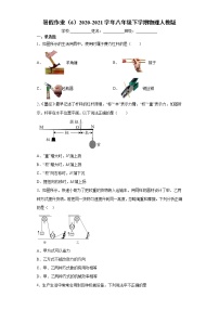 暑假作业（6）2020-2021学年八年级下学期物理人教版