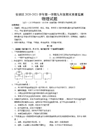 2020-2021学年四川省遂宁市安居区九年级上学期期末考试物理试题（word版含答案）