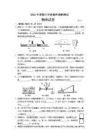 河南省南阳市镇平县2020-2021学年下学期八年级期终调研测试物理试卷（word版，含答案）