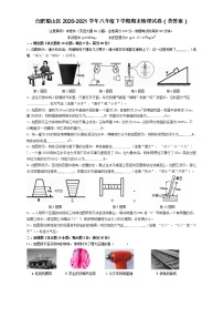 安徽省合肥市蜀山区2020-2021学年八年级下学期期末（统考）物理试卷（word版 含答案）