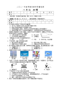 湖南省张家界市桑植县2020-2021学年八年级下学期期末考试物理试题（word版 含答案）