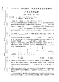 安徽省芜湖市市区2020-2021学年八年级下学期期末考试物理试题（word版 含答案）