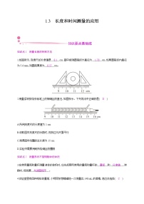 初中物理粤沪版八年级上册3 长度和时间测量的应用课时练习