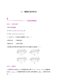 初中物理粤沪版八年级上册2 测量长度和时间练习题