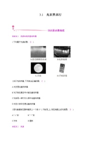 粤沪版八年级上册1 光世界巡行当堂达标检测题