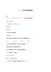 初中物理1 从地球变暖谈起同步练习题