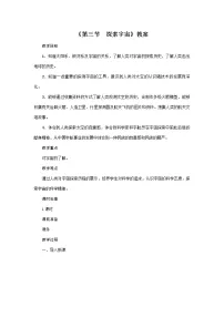 初中物理沪科版八年级全册第三节 探索宇宙教案及反思