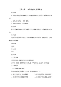 沪科版八年级全册第七章 力与运动综合与测试教案