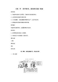 沪科版八年级全册第二节 科学探究：液体的压强教学设计