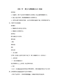 沪科版八年级全册第三节 弹力与弹簧测力计教案
