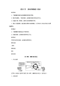 八年级全册第六节 神奇的眼睛教案
