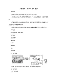 沪科版八年级全册第四节 光的色散教案