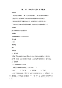 2020-2021学年第二章 运动的世界综合与测试教案