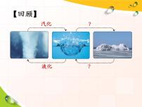 初中苏科版2.3 熔化和凝固说课课件ppt