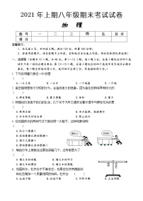 湖南省怀化市2020-2021学年八年级下学期期末考试物理试题（word版 含答案）