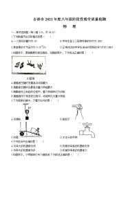 吉林省吉林市2020-2021学年八年级（下）期末考试物理试题（word版 无答案）