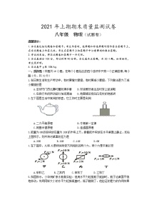 湖南省永州市新田县2020-2021学年八年级下学期期末考试物理试题（word版 含答案）