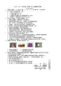 江苏省南京市2020-2021学年下学期八年级物理期末试卷（word版 无答案）