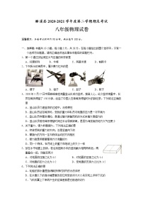 安徽省淮北市濉溪县2020-2021学年八年级下学期期末考试 物理试卷（word版含答案）