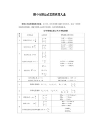 初中物理公式实用换算大全