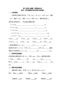 初中物理人教版八年级上册第1节 长度和时间的测量当堂检测题