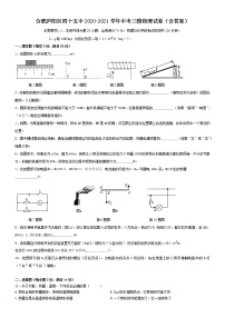 合肥庐阳区四十五中2020-2021学年中考三模物理试卷（含答案）