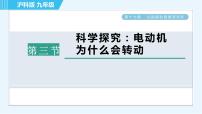 初中物理沪科版九年级全册第十七章 从指南针到磁浮列车综合与测试习题课件ppt